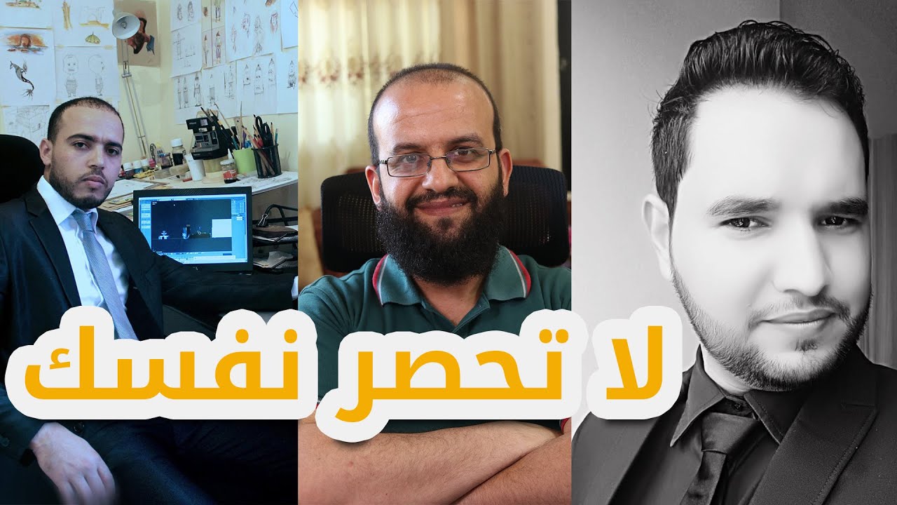 لا تجعل الأرقام هي مقياسك في عالم صناعة المحتوى الهادف، ولا ترجع الفضل لي