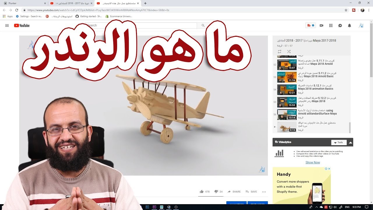 ما هو الرندر؟ what is rendering
