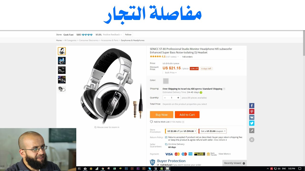 مفاصلة التجار على الانترنت للحصول على خصم - Get discount