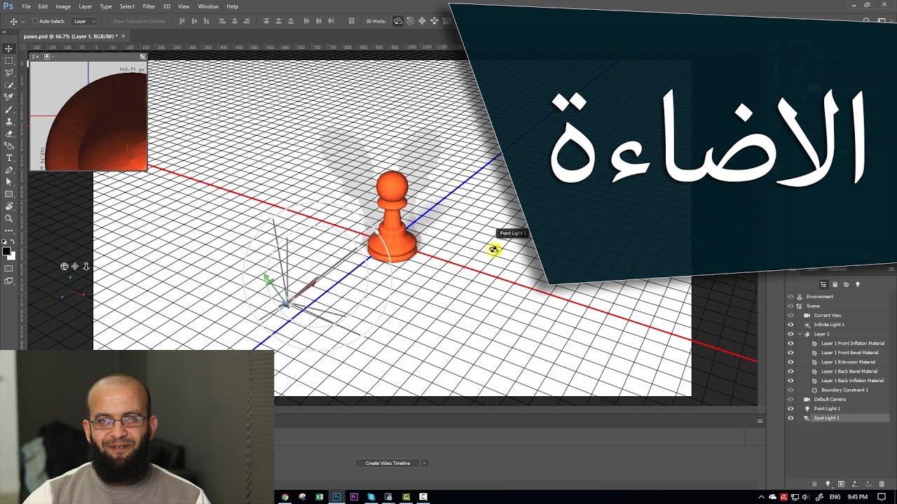 الاضاءة - اضاءة مشهد  3d في برنامج الفوتوشوب lighting 3d scene in photoshop