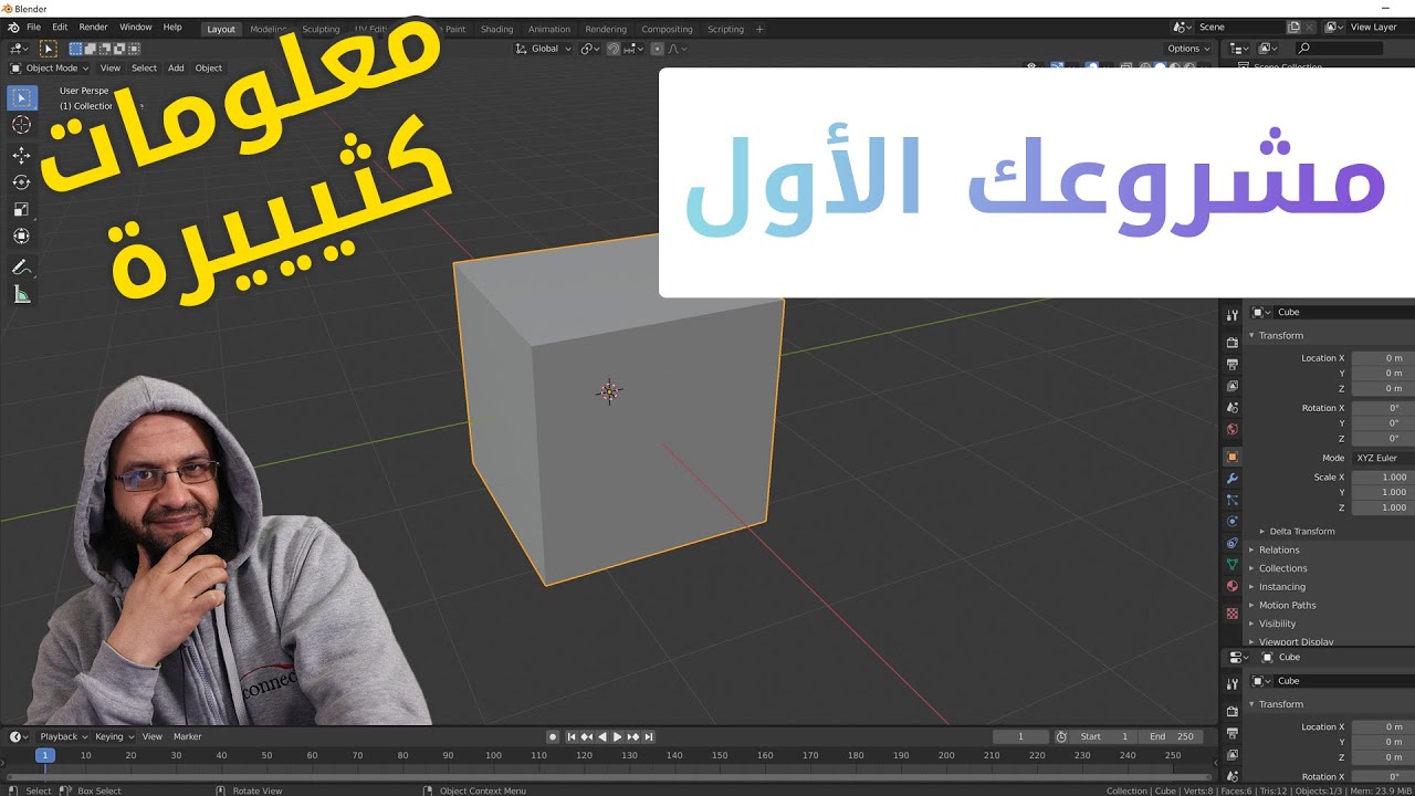 1.2 اول مشروع بلندر بسيط للتعرف على مراحل عمل تصميمات ثري دي  blender 2.8 simple project