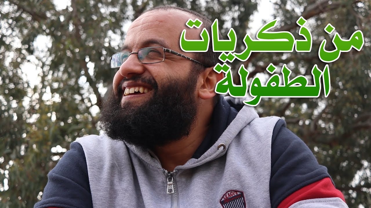 فلوق من ذكريات الطفولة ورعي الغنم في جبال القرية في فلسطين.
