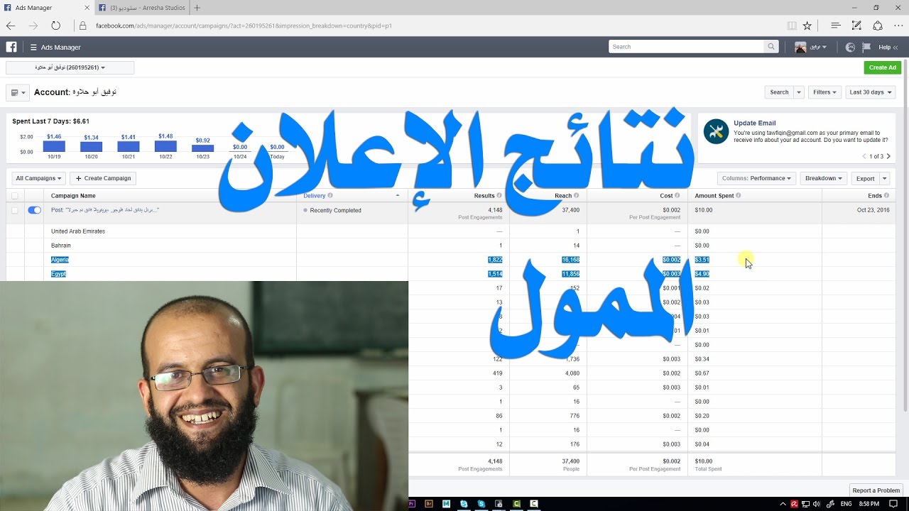 نتائج الإعلان الممول الذي قمنا به في فيديو سابق facebook sponsored ad. results