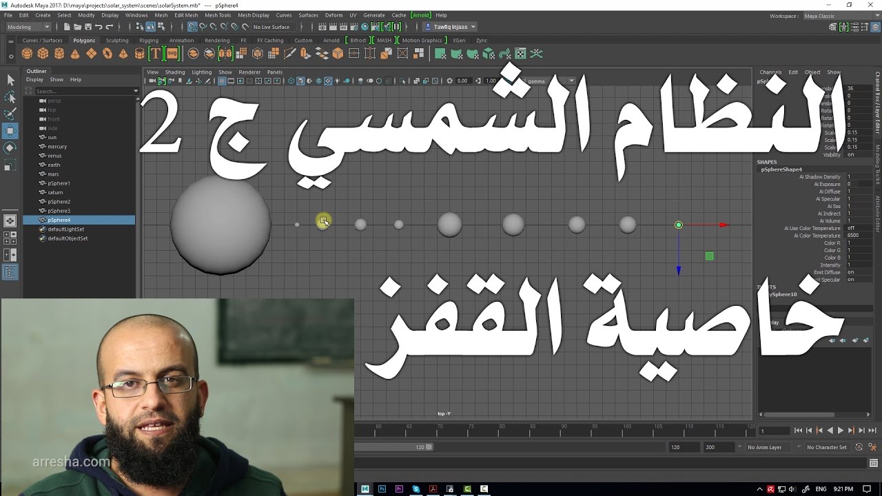 1.4 مايا - بناء النظام الشمسي وتحريكه ج2 - خاصية السناب أو القفز