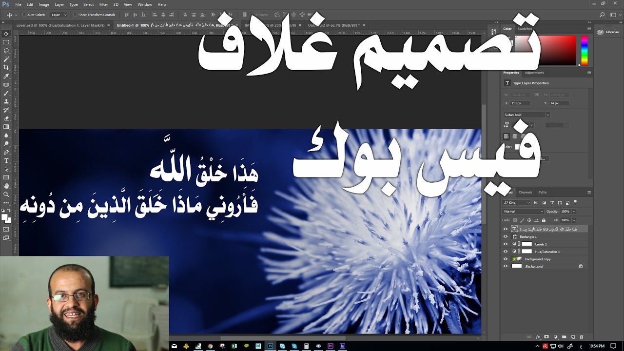 5.1 فوتوشوب - تصميم غلاف فيس بوك لفهم موضوع الطبقات.
