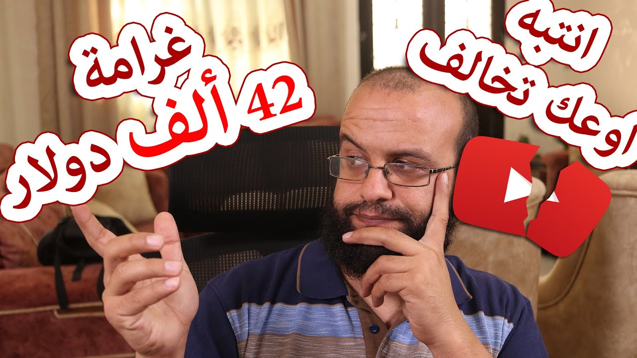 ما هي الفيديوهات الموجهة والمخصصة للاطفال وما هي عقوبة من يخالف قانون حماية الاطفال COPPA
