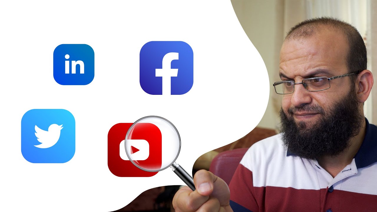 كيفية البحث في وسائل التواصل الاجتماعي السوشيال ميديا - search in social media websites