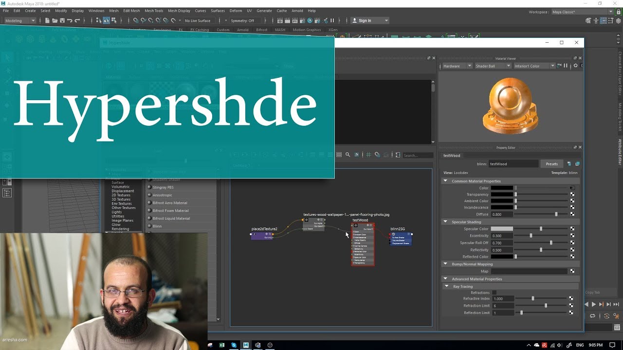 كورس مايا 5.10.2 تقديم قسم الهايبر شيد أو محرر الخامات introducing Maya 2018 Hypershade