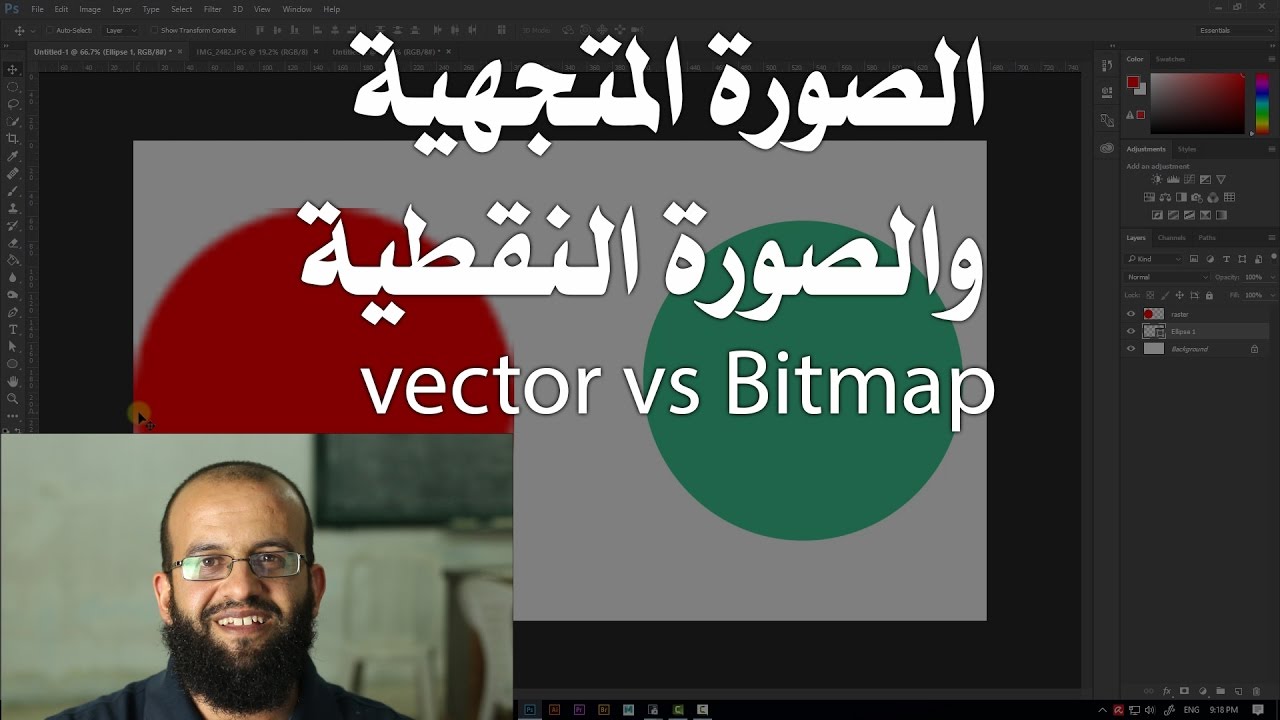 3.13 فوتوشوب الفرق بين الفيكتور والبت ماب أو صور الراستر - bitmap vs Vector