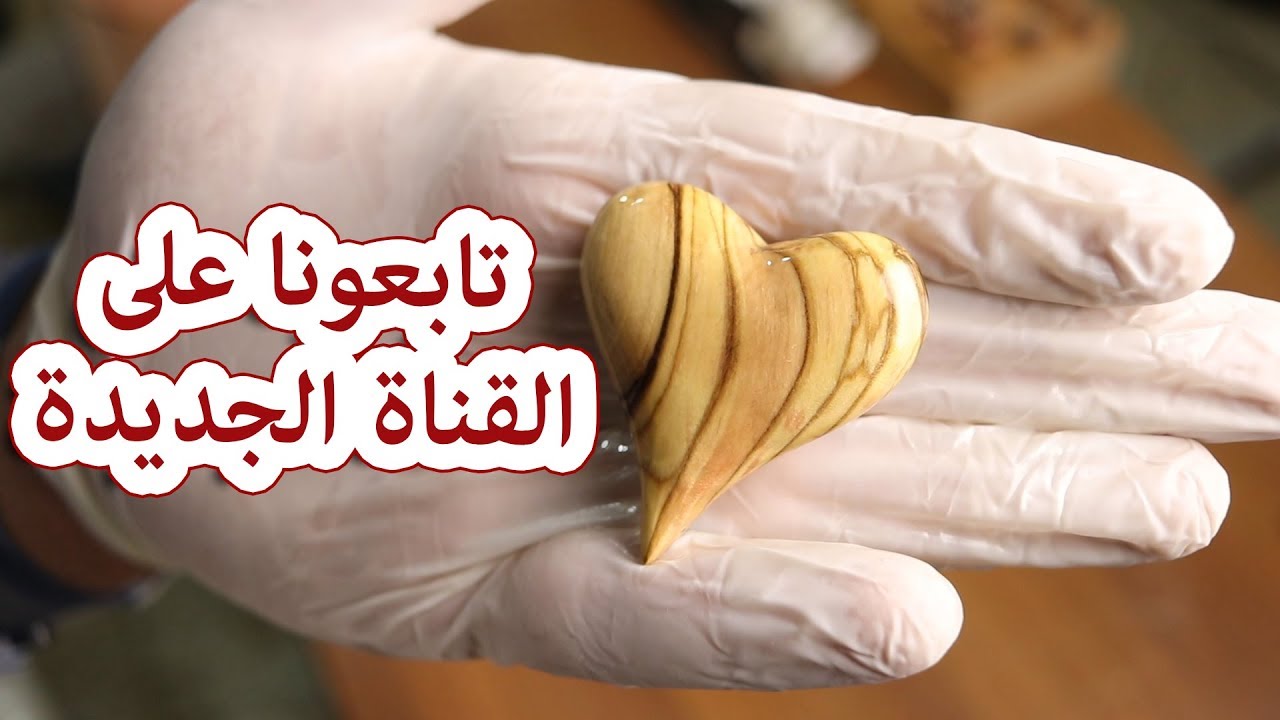 صناعة قلب من خشب الزيتون - تفضلوا بمتابعة القناة الجديدة wooden heart pendant