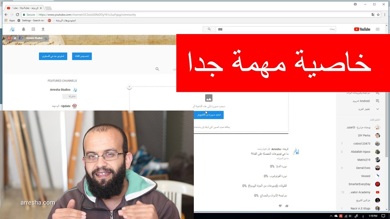 خاصية المنتدى في قنوات اليوتيوب قد تغني عن صفحات الفيس بوك youtube community tab