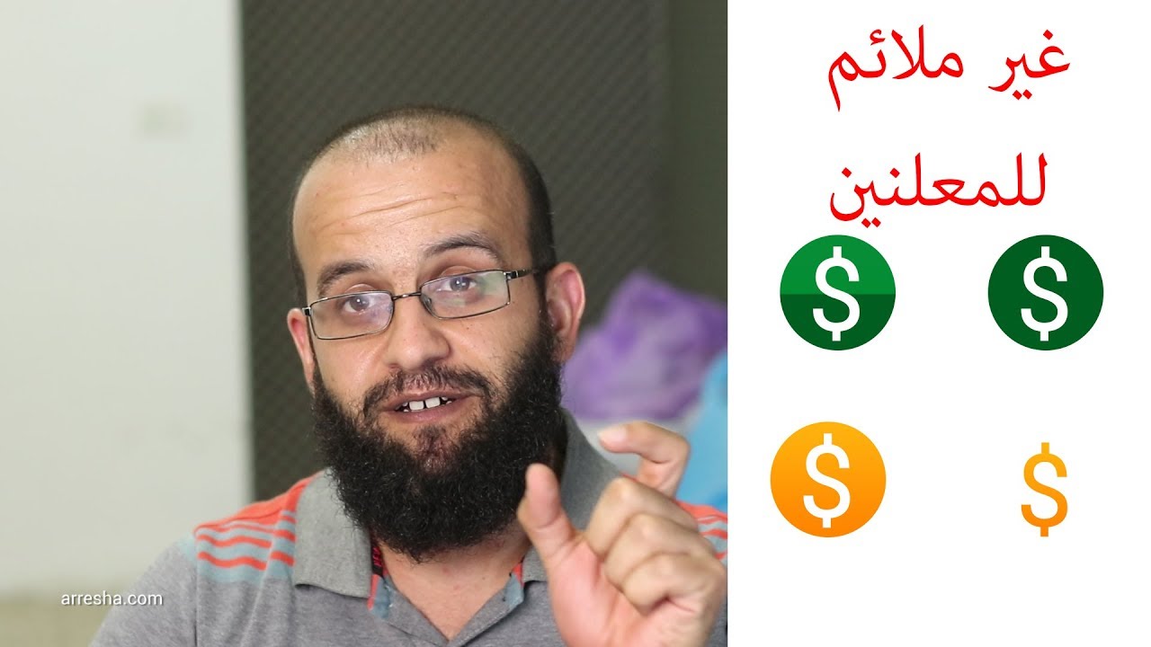 معنى رموز وأيكونات تحقيق الدخل، وتجنب مشكلة غير ملائم للمعلنين. وخسارة المشاهدات والمشتركين والأرباح