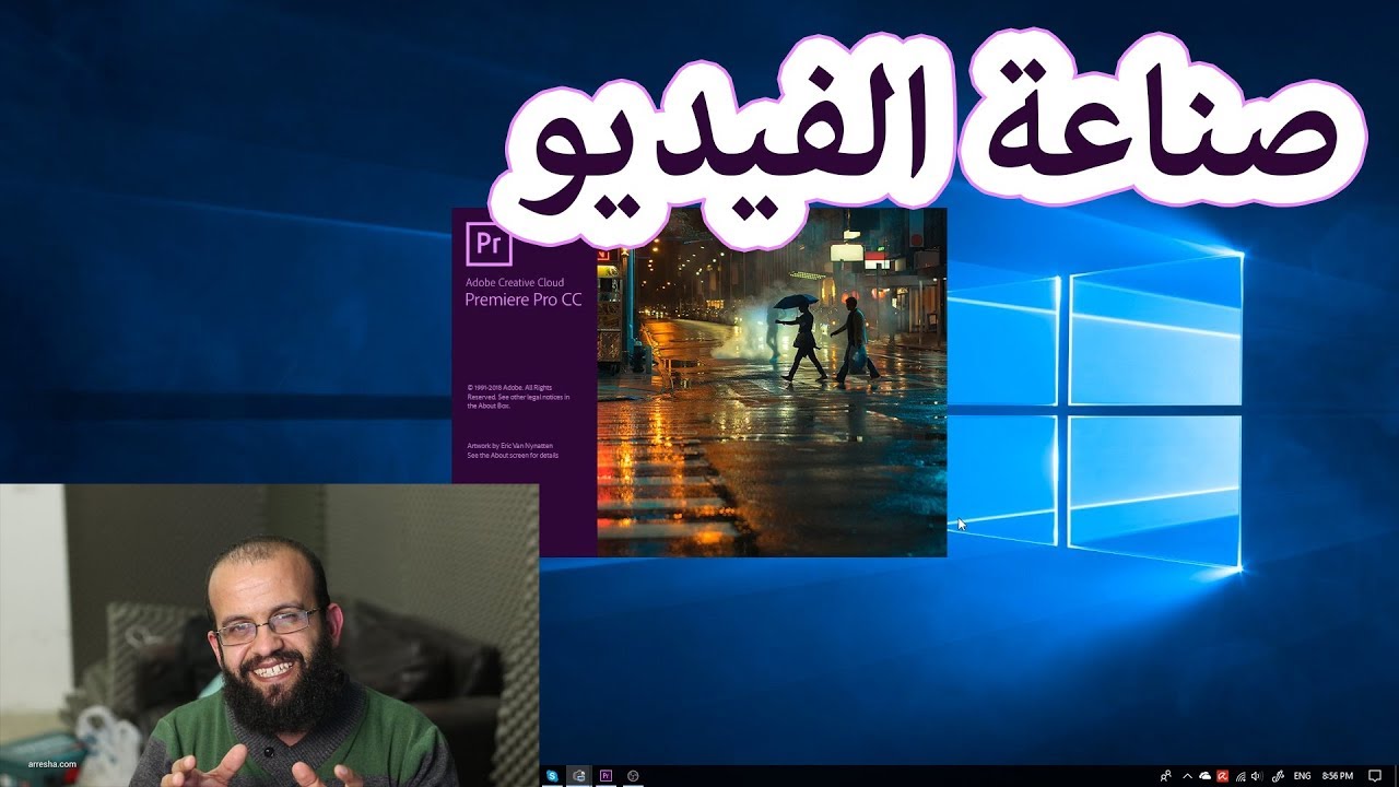 1.0 ادوبي بريمير التعامل مع واجهة البرنامج وتقديم للدورة adobe premiere cc 2018