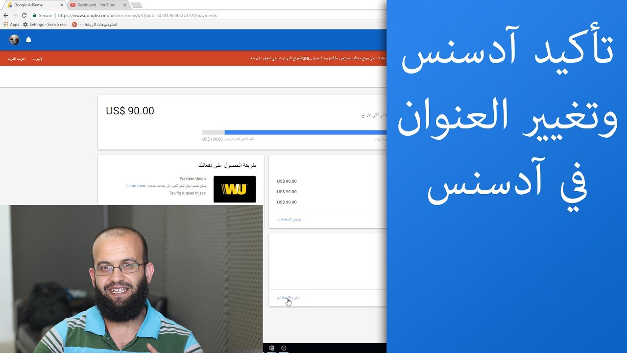 ستحتاج تفعيل حساب ادسنس، تفعيل ادسنس بالبن كود، تفعيل ادسنس بالبطاقة الشخصية، تغيير العنوان في ادسنس