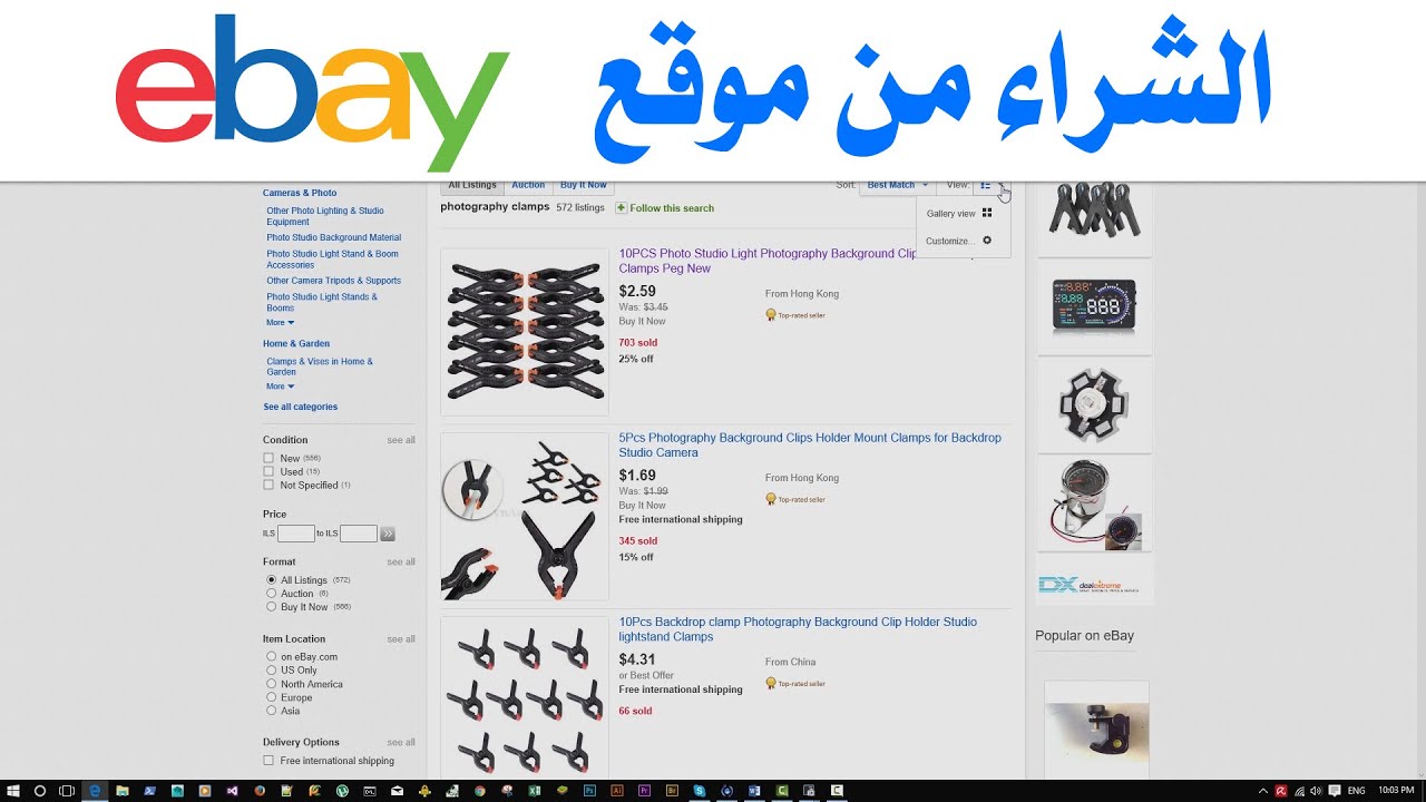 ح12 - التسوق الالكتروني(الشراء من الانترنت) - موقع Ebay إي بي، ومفاجأة ظهرت لي أثناء إعداد الفيديو