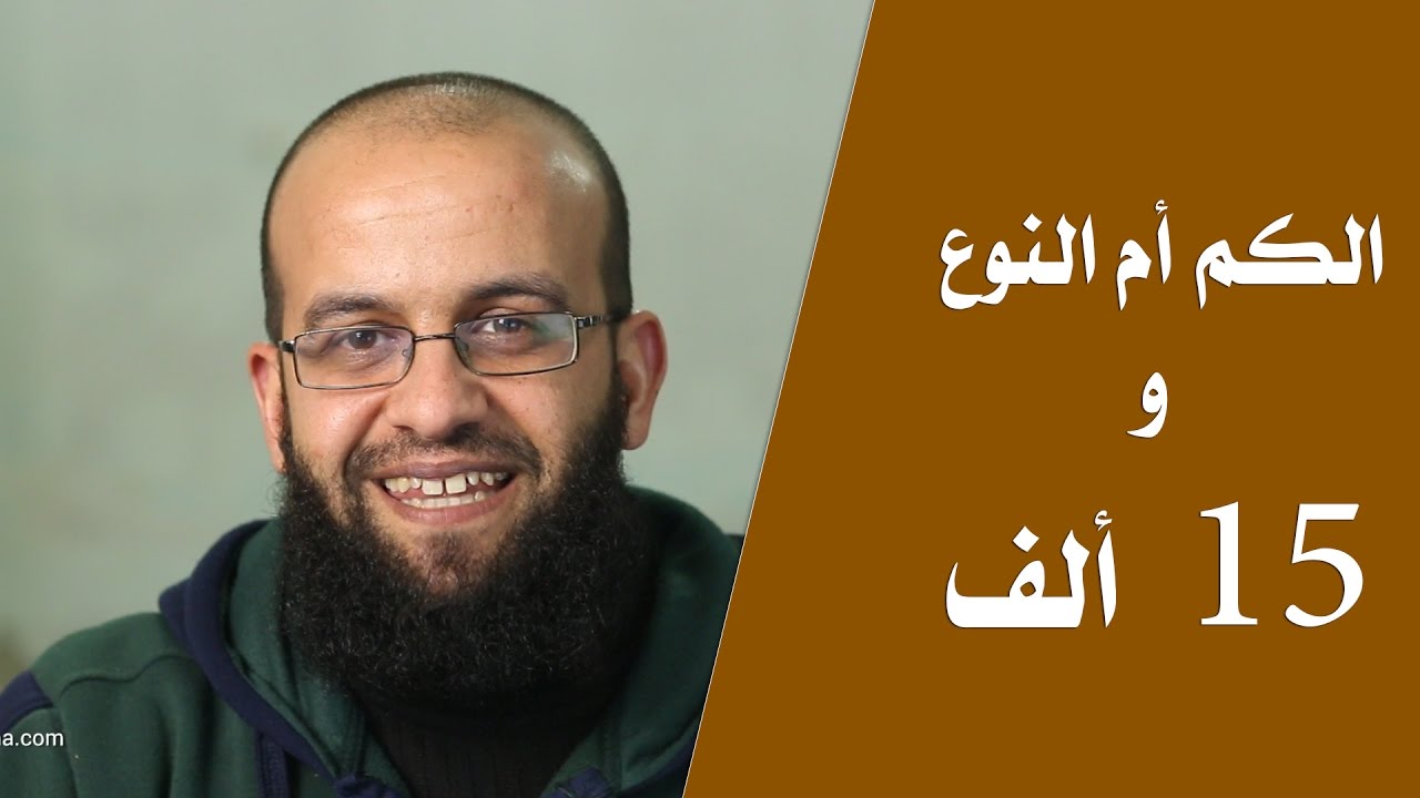 الكم أم النوع - هل المهم عدد الفيديوهات أم جودتها وتجاوزنا ال 15 ألف، وأول تعليق وأول نقد.