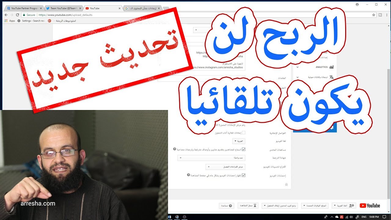 تحديث الربح من فيديوهات اليوتيوب لن يكون تلقائيا، وهل من جديد في موضوع مراجعة القنوات؟