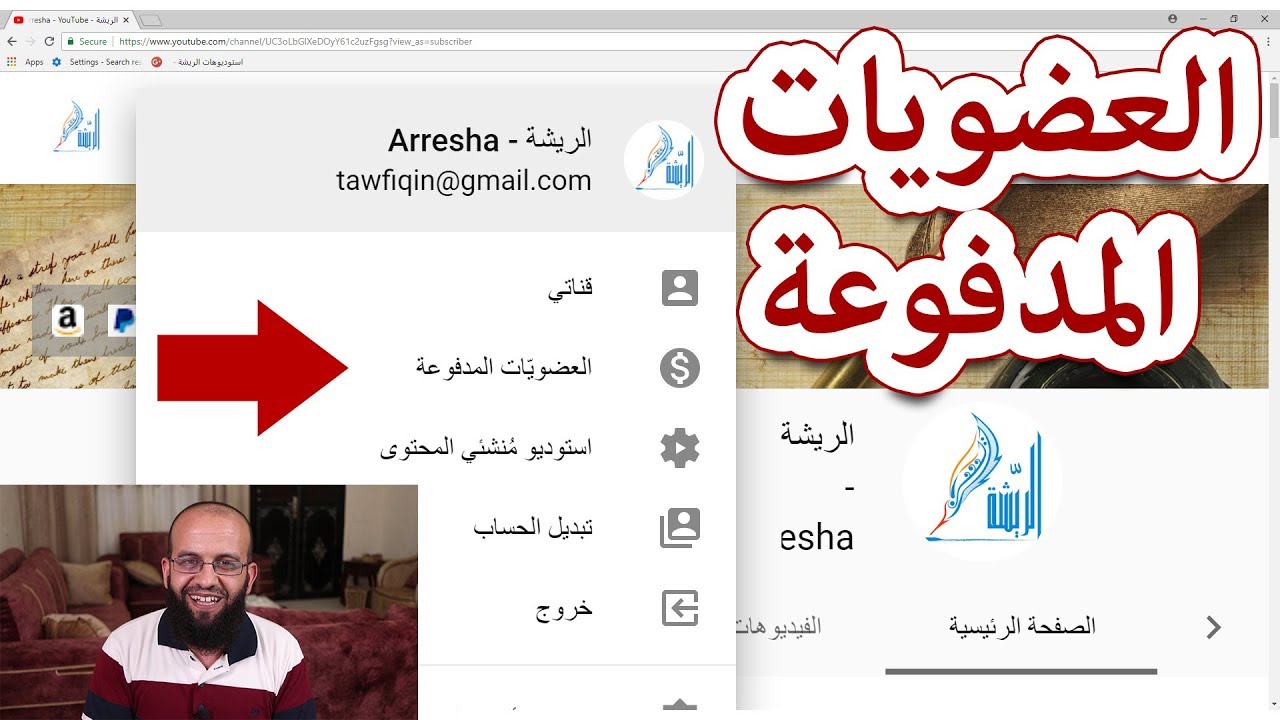 العضويات المدفوعة على اليوتيوب أوYouTube Paid memberships