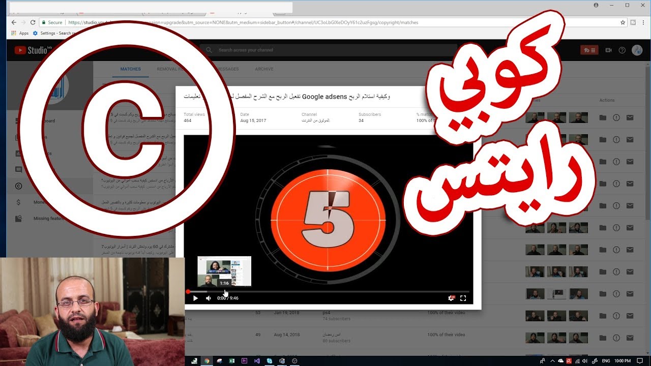 كوبي رايت ماتش لحماية فيديوهاتك من السرقة على اليوتيوب وكشف من سرقها  Copyright Match Tool overview