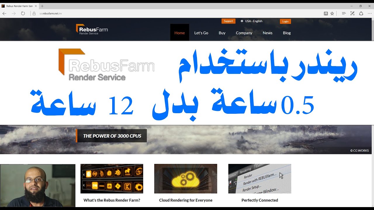 رندر باستخدام رندر فارم، نصف ساعة بدل 12 ساعة - Rendering project using Rebus Farm