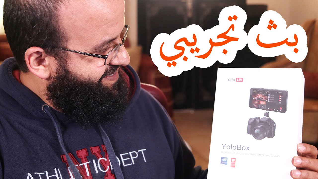 تجربة جهاز بث يولو بوكس yolobox streaming