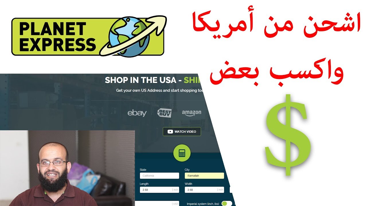 الشراء من المواقع  الأمريكية، والحصول على عنوان أمريكي، وكسب بعض المال. planet express shipping