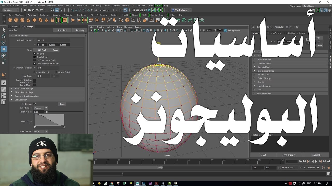 2.0 مايا - أساسيات النمذجة المضلعة بوليجونال موديلنج - Polygonal modeling basics