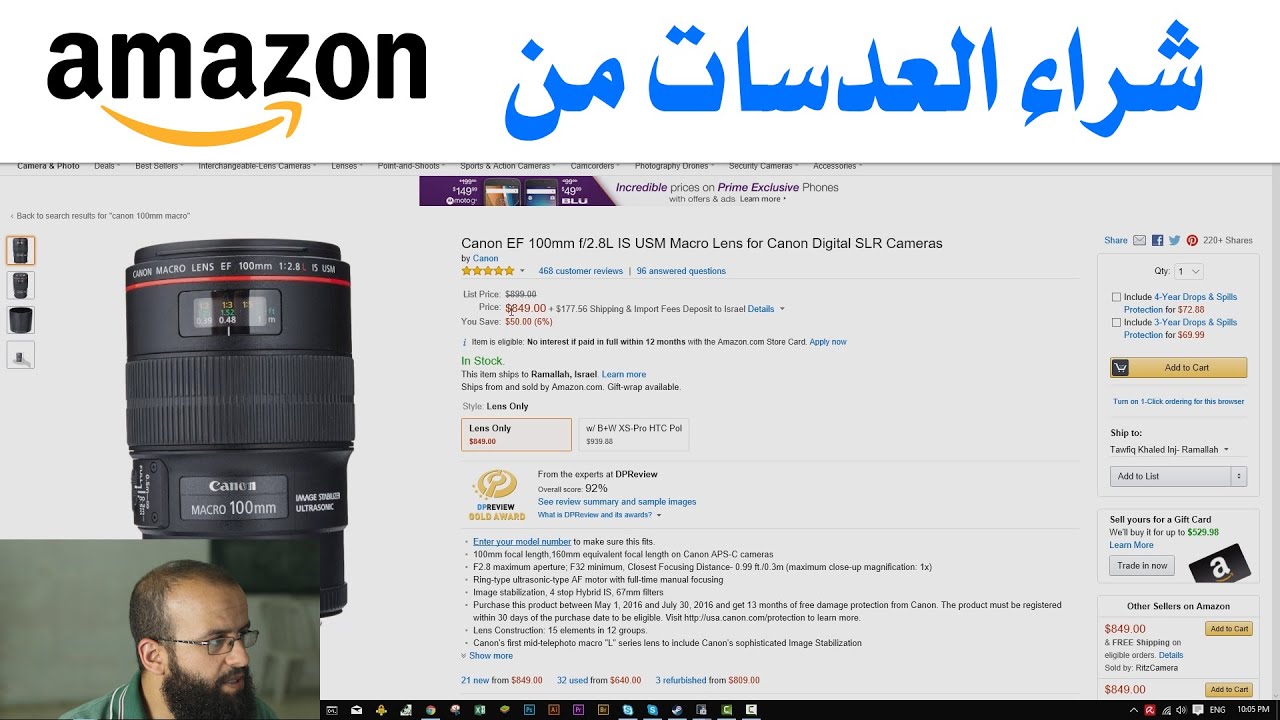 ح11 - التسوق الالكتروني(الشراء من الانترنت) - كيفية شراء عدسة ثمينة من أمازون؟ ودفع الجمرك مقدما
