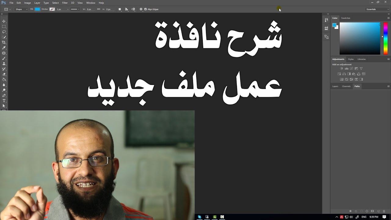 1. فوتوشوب - عمل ملف جديد وشرح نافذة عمل ملف جديد.