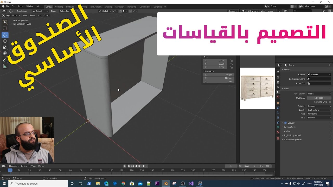 2.1 بلندر التصميم بالقياسات الدقيقة Blender 2.8 accurate measures modeling