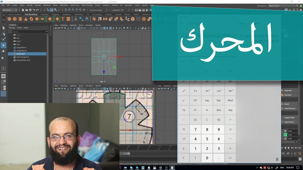 كورس مايا 5.6 عمل محرك الطائرة Introduction to Maya 2018