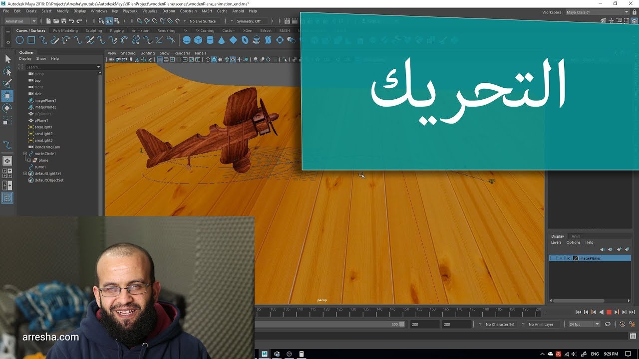كورس مايا 5.12.1 اساسيات التحريك Maya 2018 animation Basics