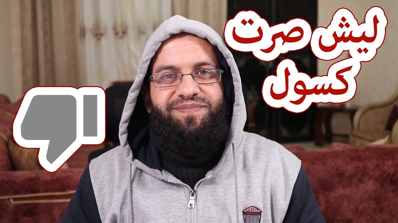 لماذا أنقطع عن القناة لفترات طويلة؟ تحديثات مقترحة على زر عدم الاعجاب على اليوتيوب dislike
