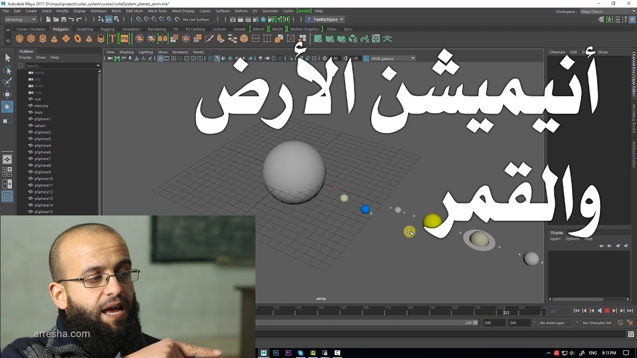 1.7 مايا - بناء النظام الشمسي وتحريكه ج5 - تحريك كوكب الأرض والقمر