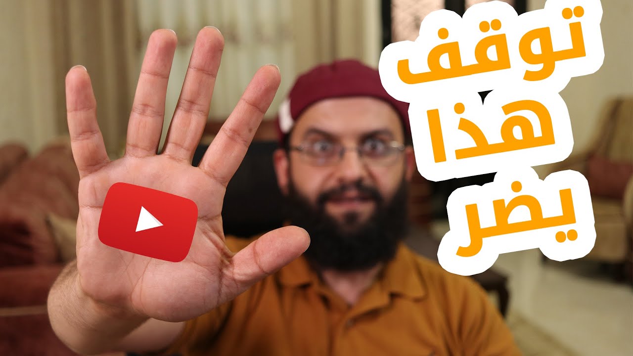 توقف هذا يضر جدا بقنوات اليوتيوب - دعم قنوات اليوتيوب
