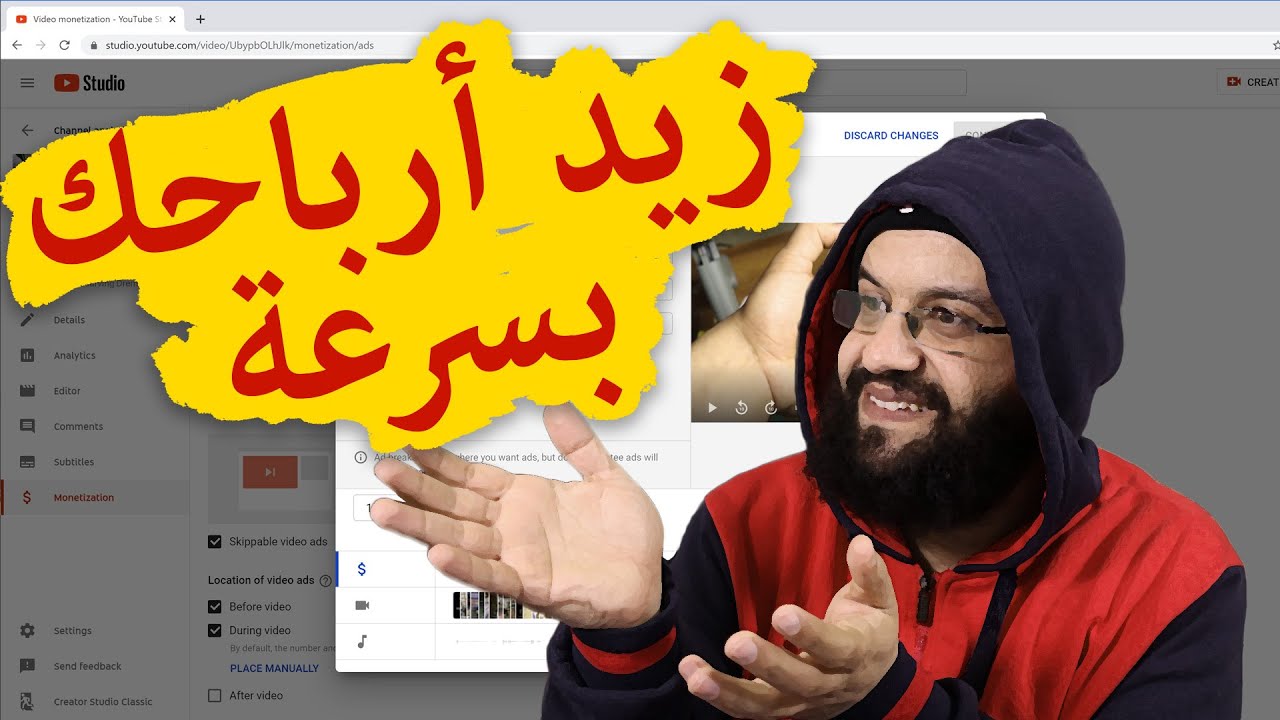 اسرع طريقة زيادة ارباح اليوتيوب و اضافة اكثر من اعلان على الفيديو في اليوتيوب
