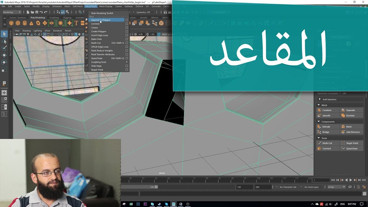 كورس مايا 5.2.3 نمذجة جسم الطائرة ج3 عمل فتحات المقاعد وتنعيم المجسم Maya 2018, smooth models