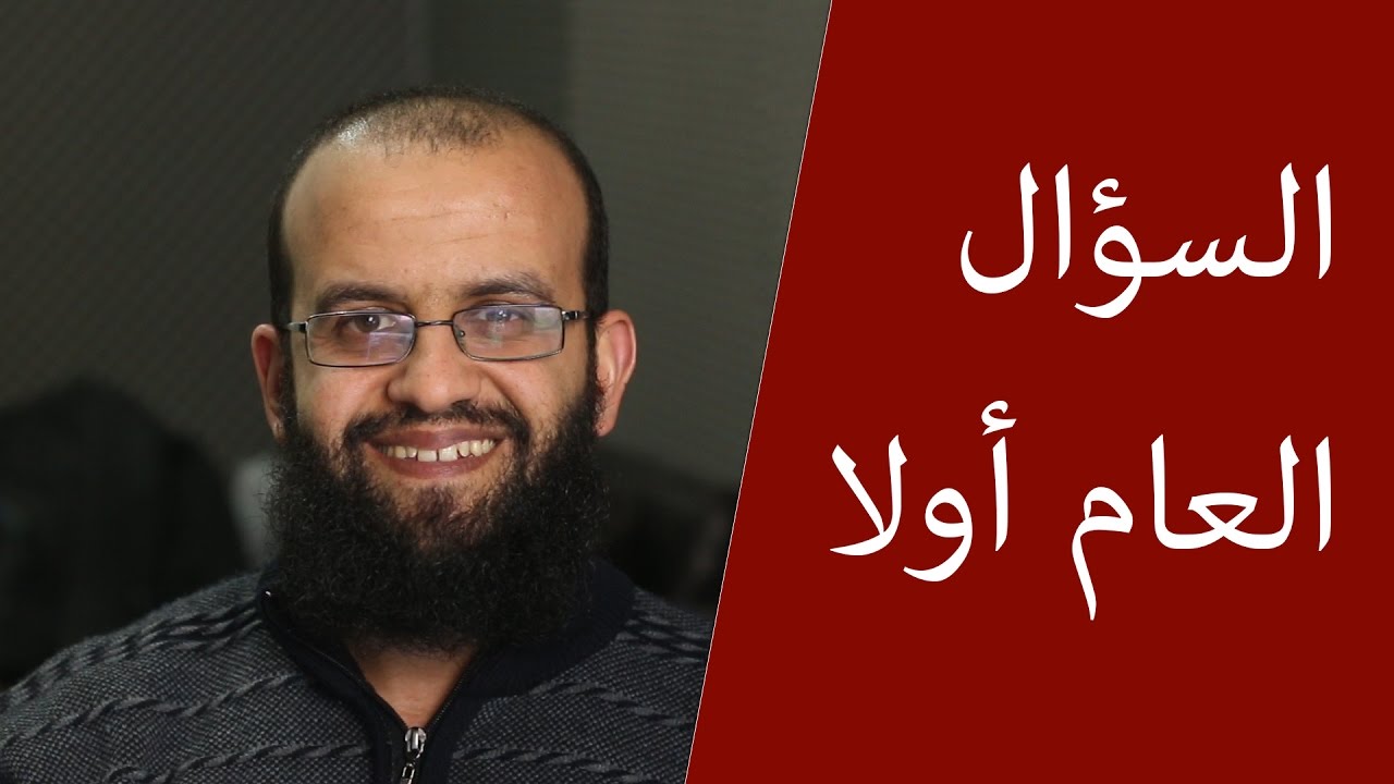 الاجابة على الرسائل والاسئلة - اولا السؤال العام، ثم رسائل تويتر والإيميل ثم رسائل صفحة الفيس بوك.