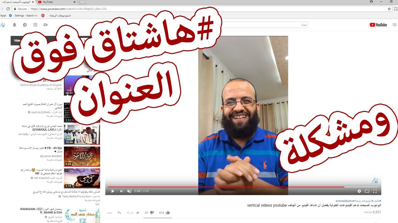 وضع روابط هاشتاق فوق عنوان الفيديو في اليوتيوب ومشكلة تكبير نافذة الفيديو add hashtag on title top