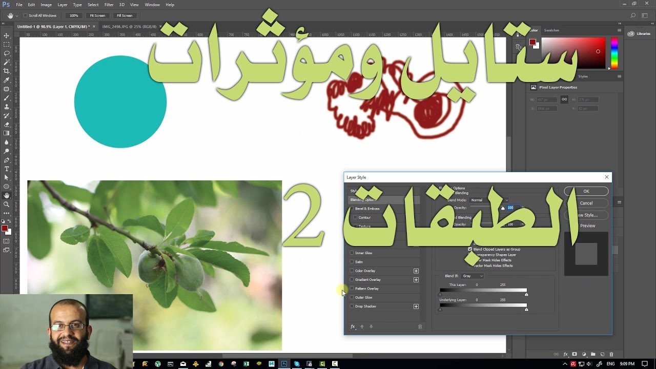 5.3 فوتوشوب - شرح مؤثرات الطبقات أو اللاير ستايلز- layer style in details