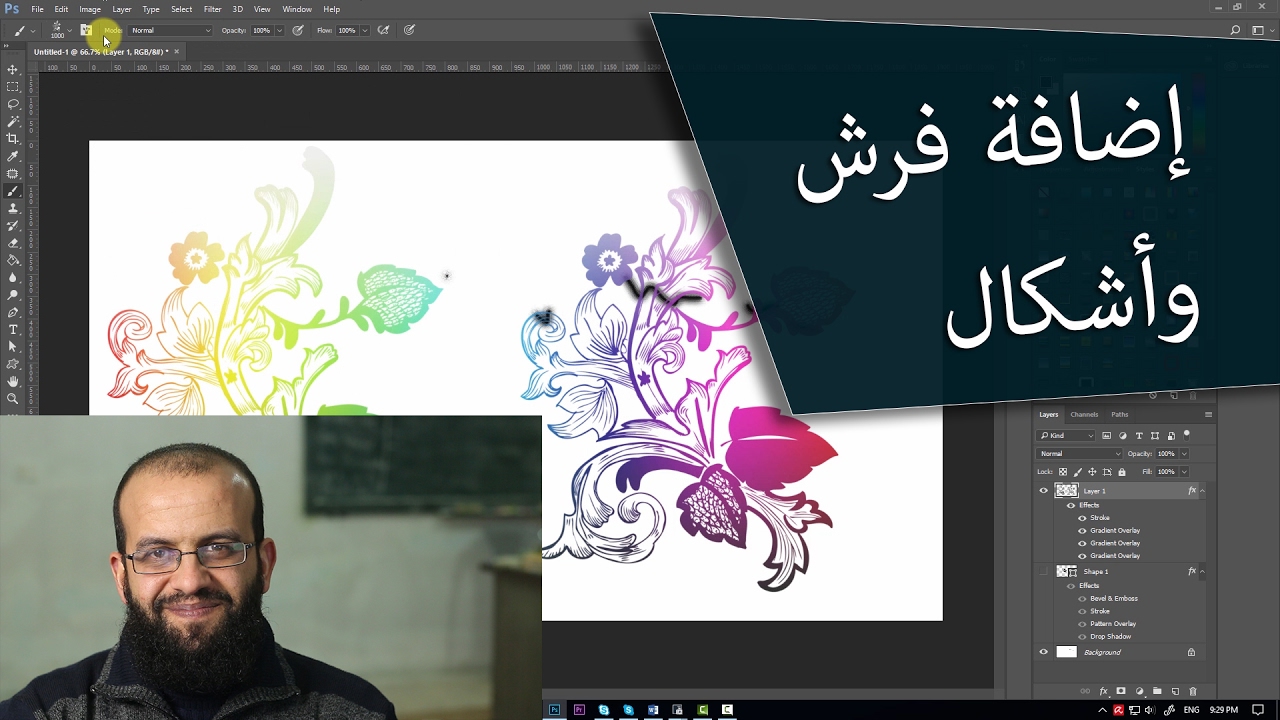 8.1  فوتوشوب- كيف أضيف الفرش، والستايلز والأشكال -  add brushes, shapes, styles