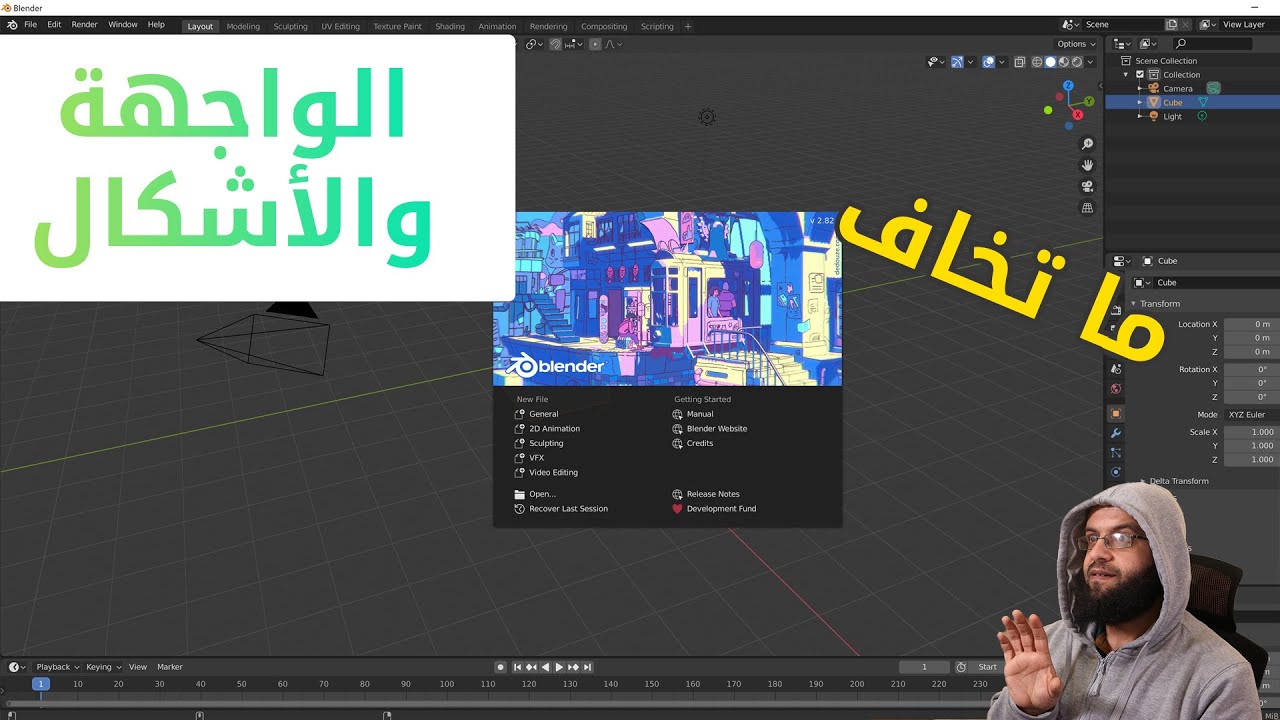 1.0 التعامل مع واجهة بلندر 2.8 وعمل الأشكال الاساسية  Reset Blender 2.8 UI and blender basic shapes
