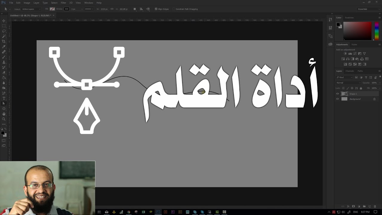 3.15 فوتوشوب - أداة القلم أو البن تول وكيف يفهمها الكمبيوتر  Pen tool