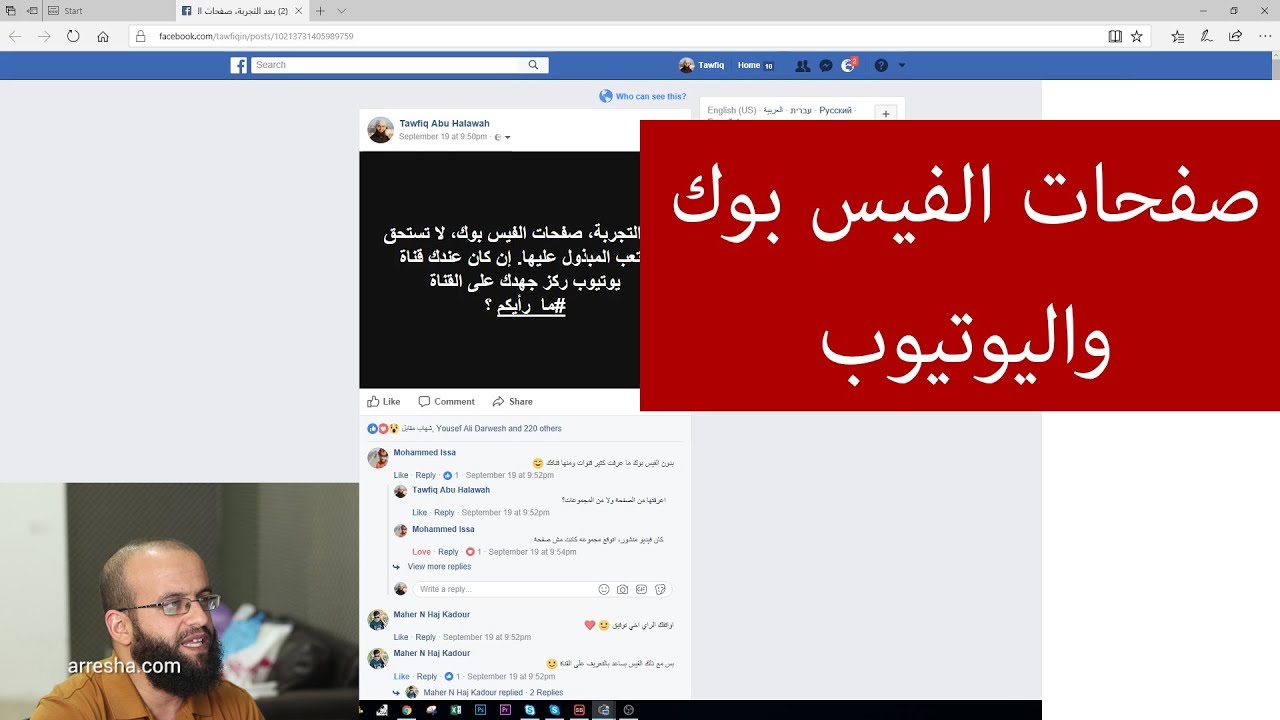 صفحات الفيس بوك هل هي مفيدة لقنوات اليوتيوب وهل تستحق الجهد المبذول عليها؟