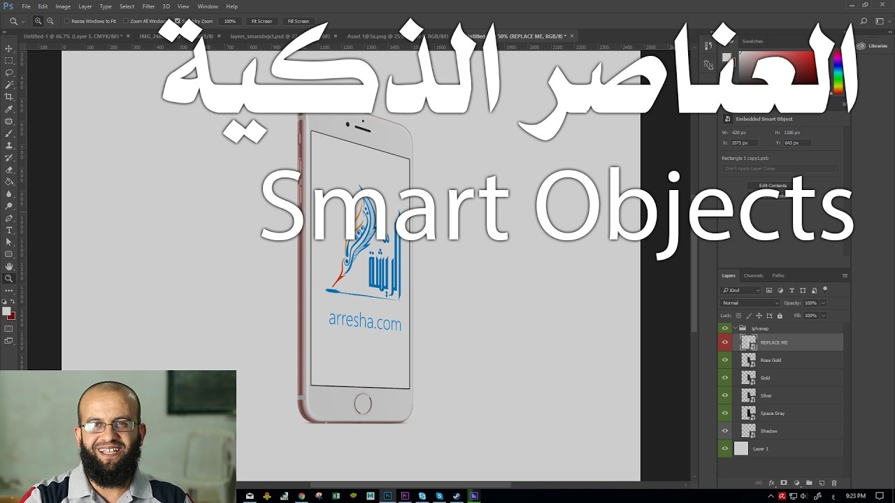 5.4 فوتوشوب - العناصر الذكية أو سمارت اوبجكتس smart objects