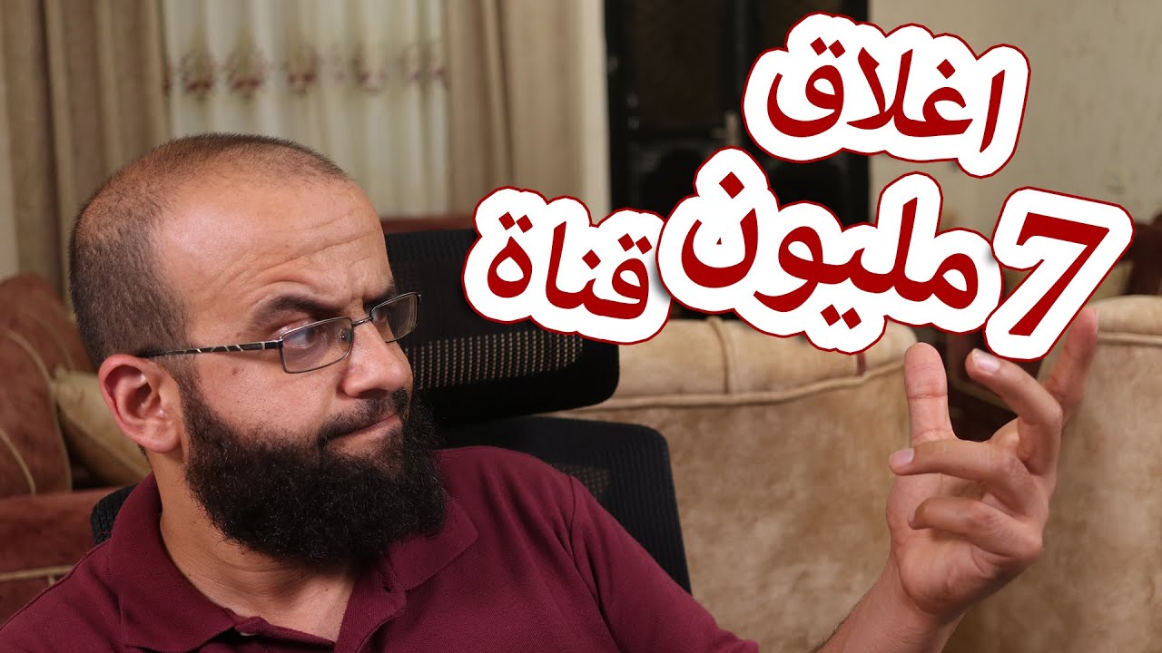 اغلاق قنوات اليوتيوب وحذف فيديوهات اليوتيوب وحذف ملايين التعليقات والاسباب الرئيسية لذلك