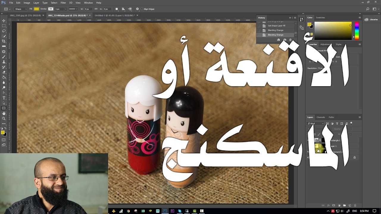 5.6 فوتوشوب - الأقنعة أو الماسكنج ( ماسك الطبقات، والفكتور ماسك) Masking