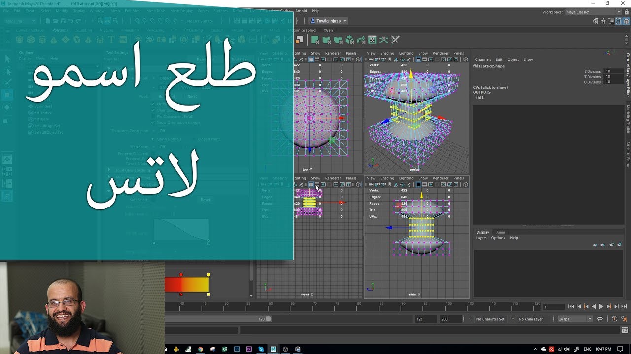 تعليم مايا - 4.5 محول اللاتس- Lattice deformer in Maya 2017