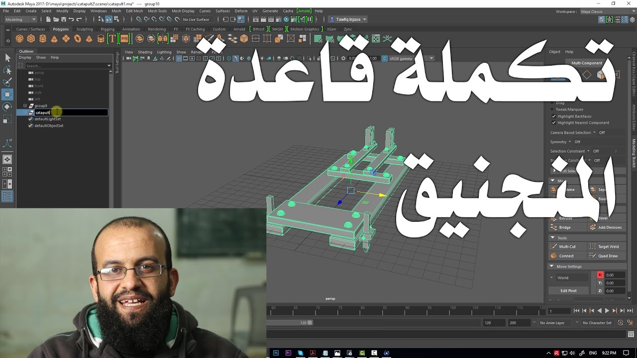 2.3 مايا - تكملة موديلنج قاعدة المنجنيق  catapult base