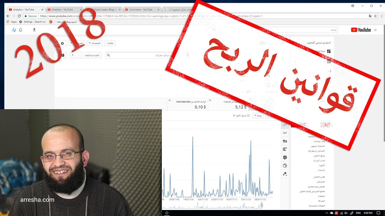 الربح من اليوتيوب 2018 قوانين جديدة لتحقيق الربح ومعلومات مهمة للجادين  وسبب التأخر في المراجعة